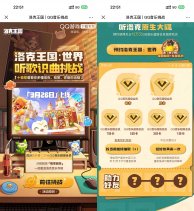 【洛克王国预约抽QQ音乐会员】