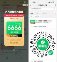 微信领6666亓中行提現免费券