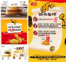 麦当劳投票领0亓麦辣两件套