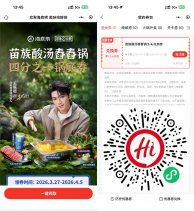 海底捞领苗族酸汤舂舂锅底券