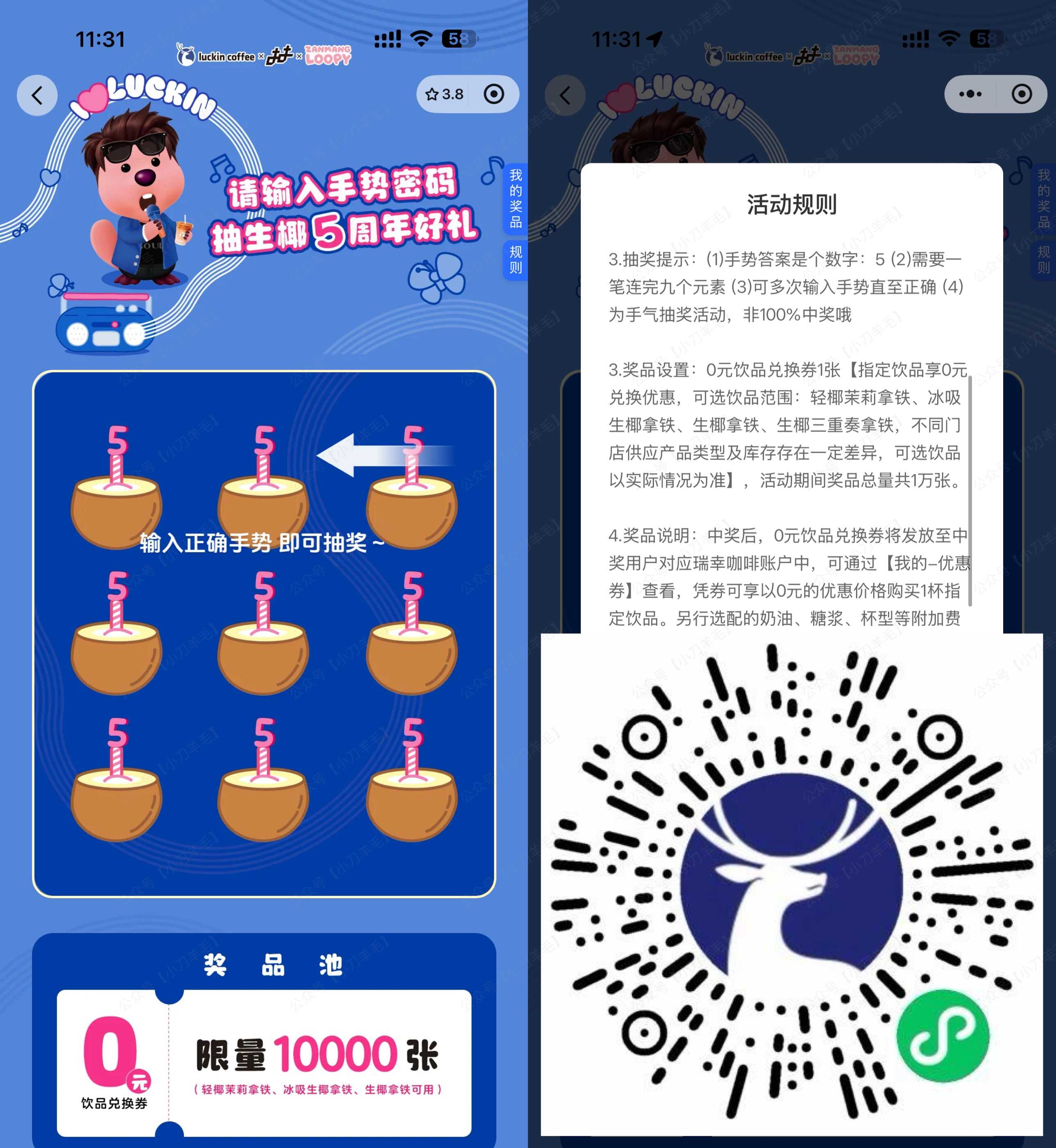 1775534637435881.jpg 瑞幸咖啡抽1万份饮品免单券.jpg