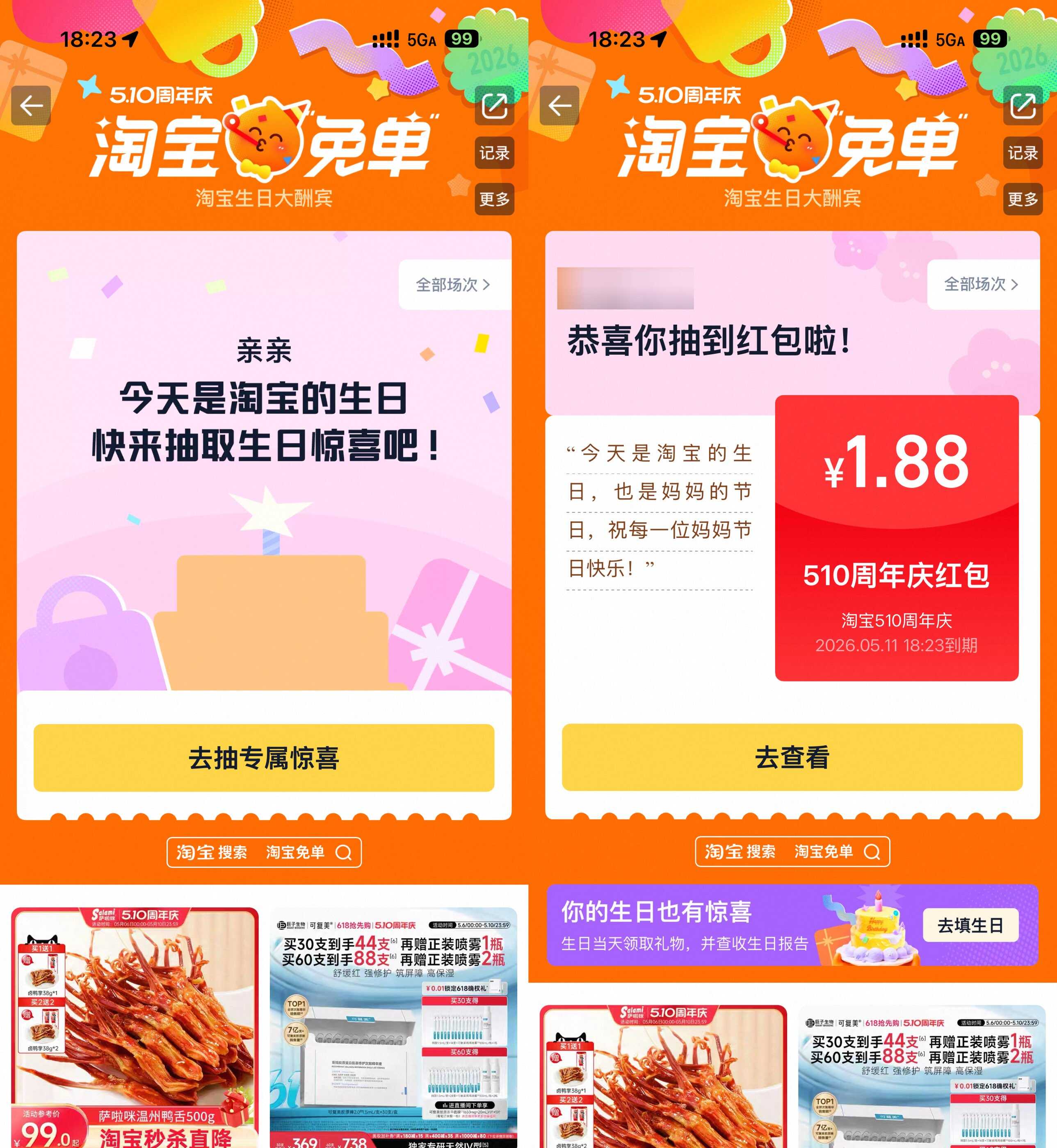 淘宝周年庆抽红包或实物奖励.jpg