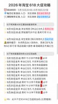 淘宝京东618大促攻略来啦