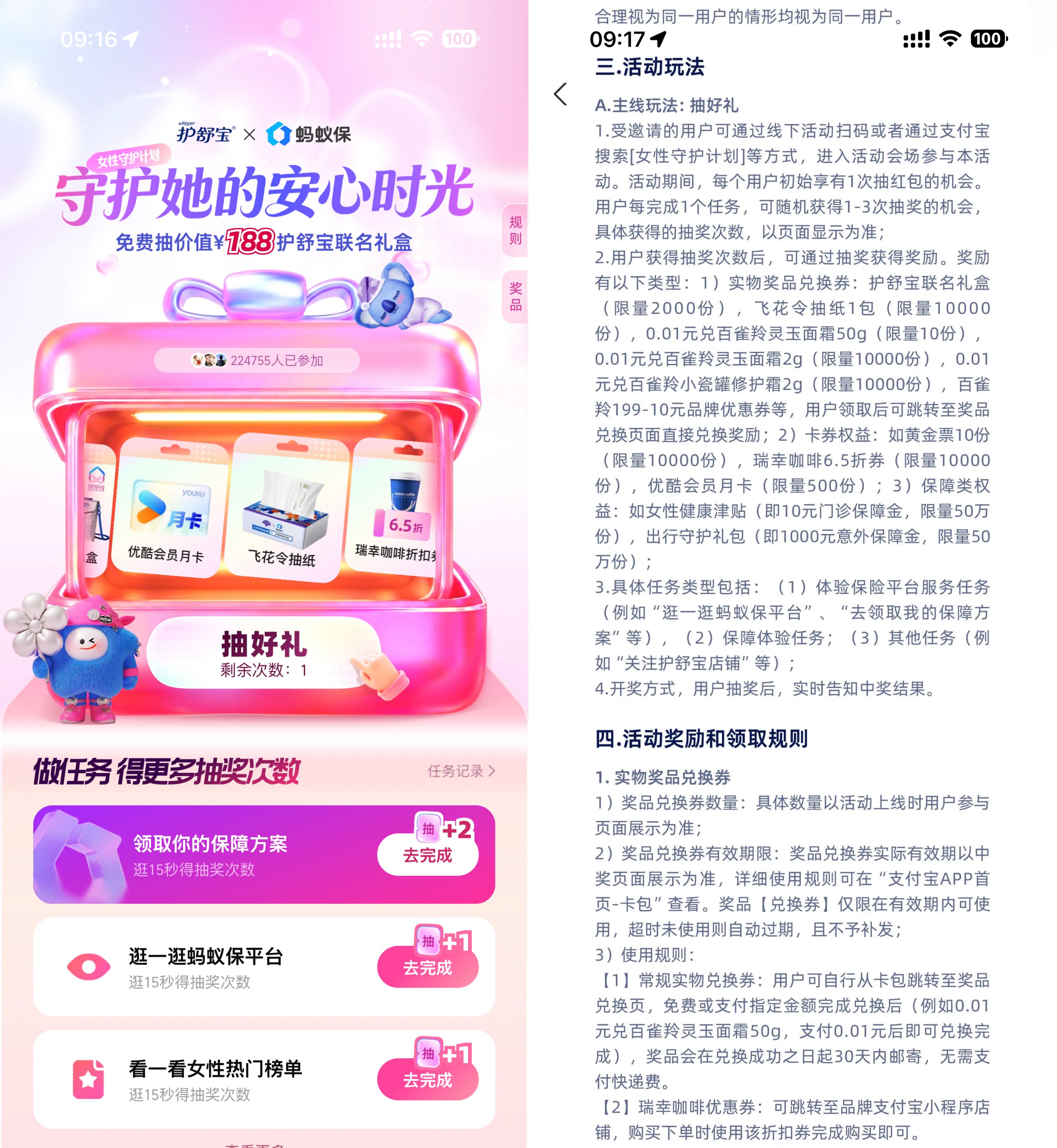 支付宝守护计划抽实物或会员.jpg