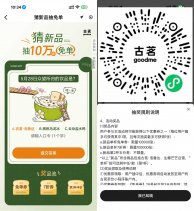 古茗抽10万份新品饮品免单券