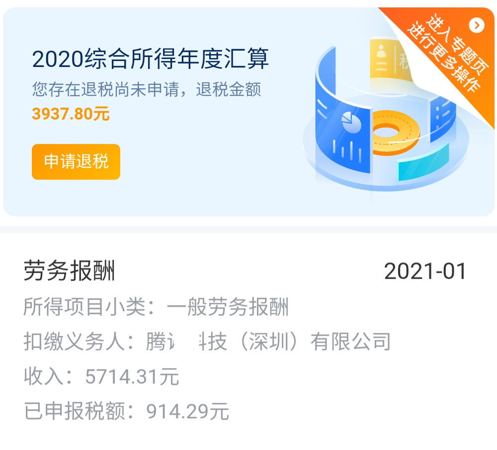 领钱了！2024年个人所得税退税了！ - 线报酷